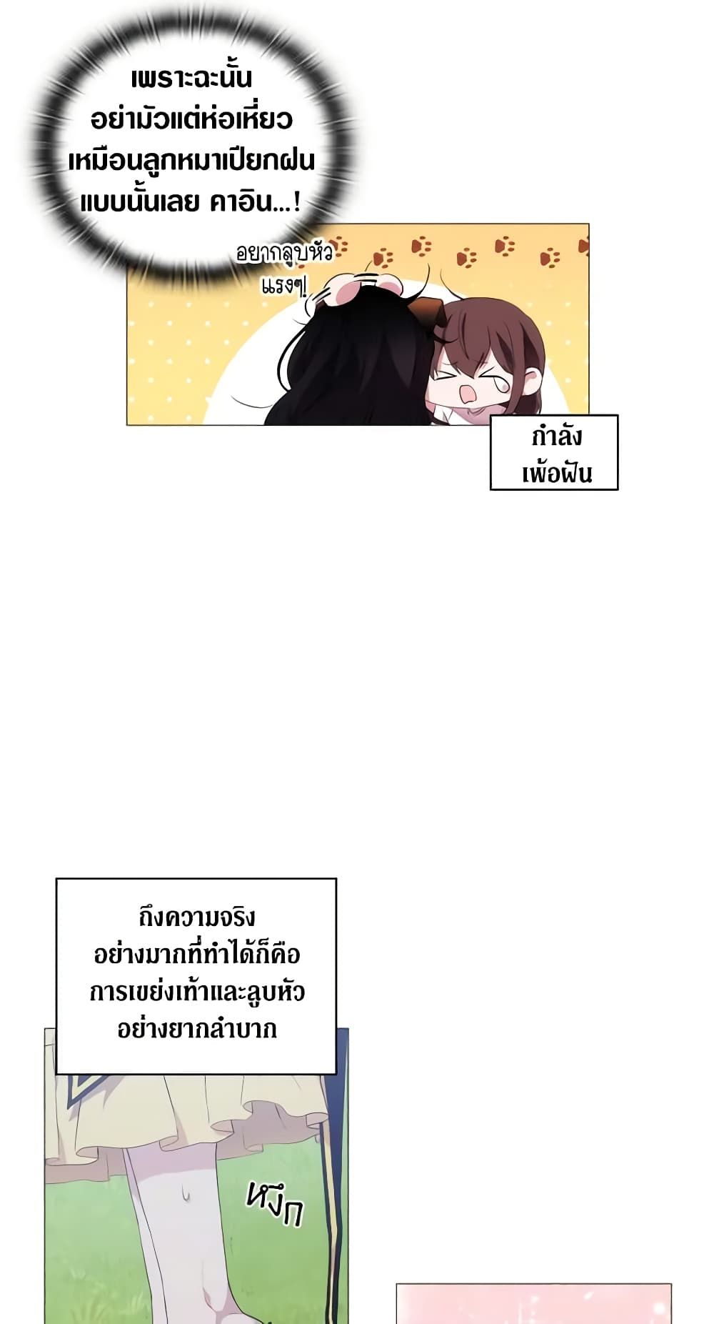 When the Villainess Is in Love ตอนที่ 22 6