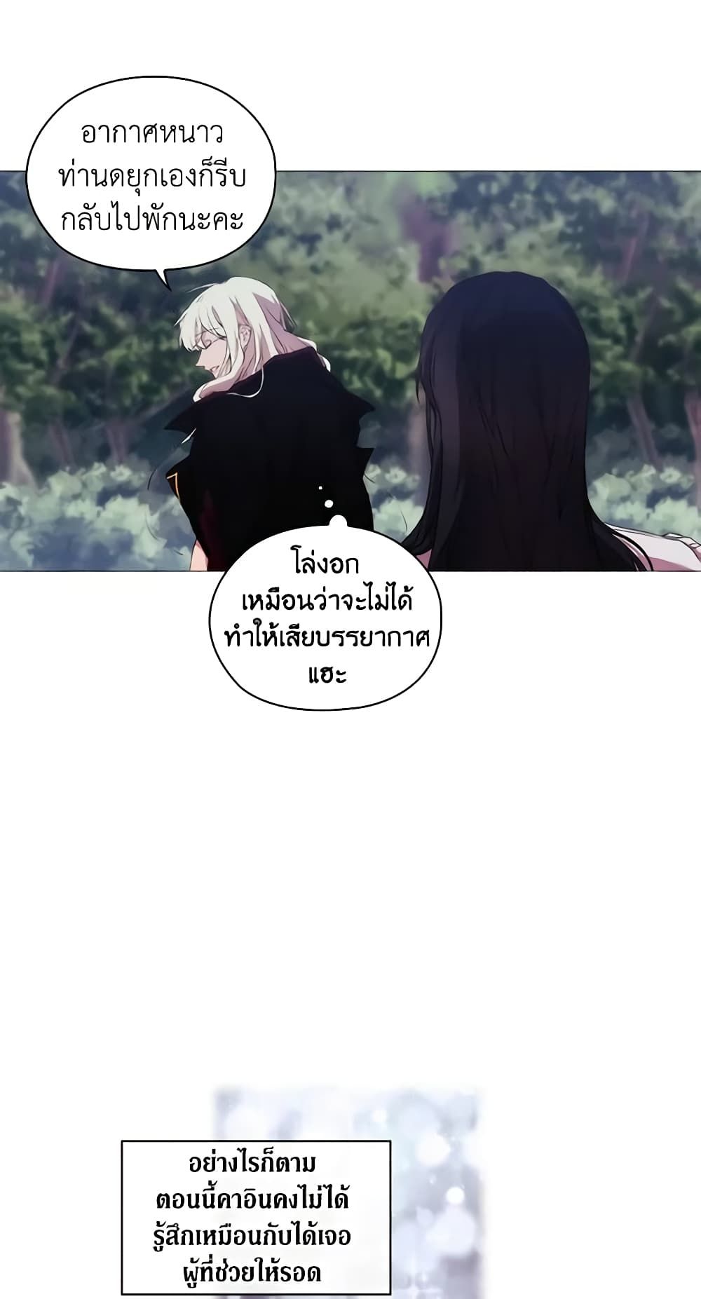 When the Villainess Is in Love ตอนที่ 22 8