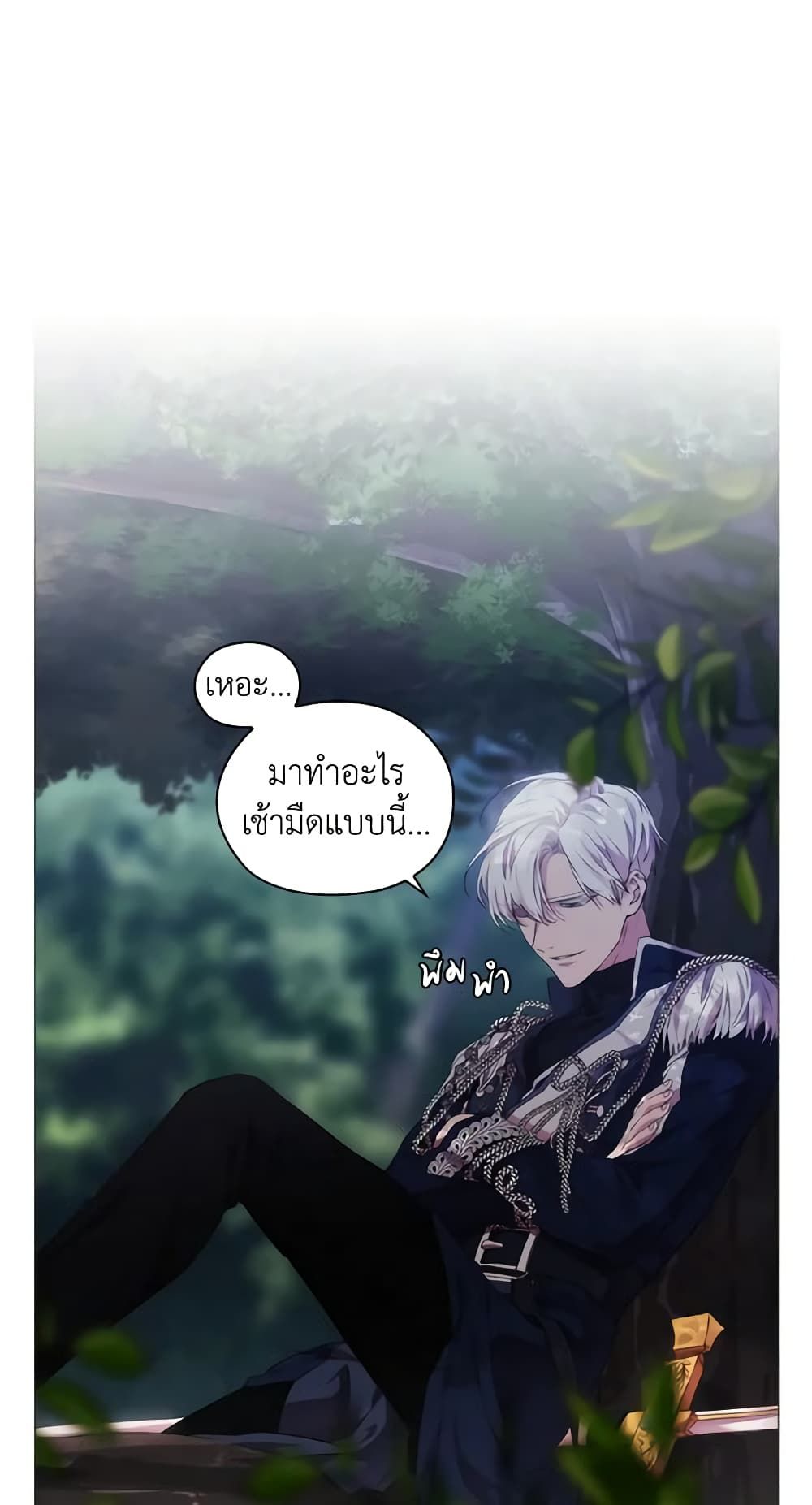When the Villainess Is in Love ตอนที่ 22 12