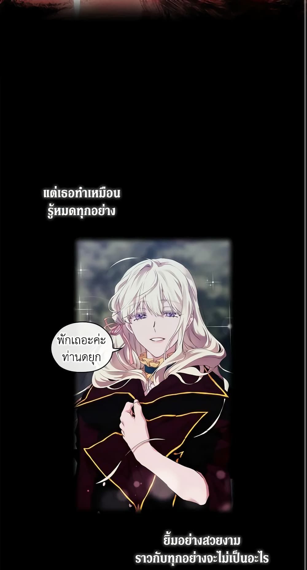 When the Villainess Is in Love ตอนที่ 22 10