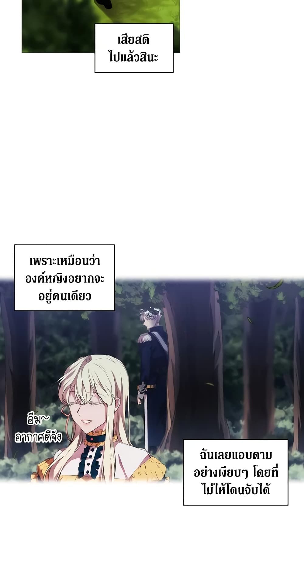 When the Villainess Is in Love ตอนที่ 22 14