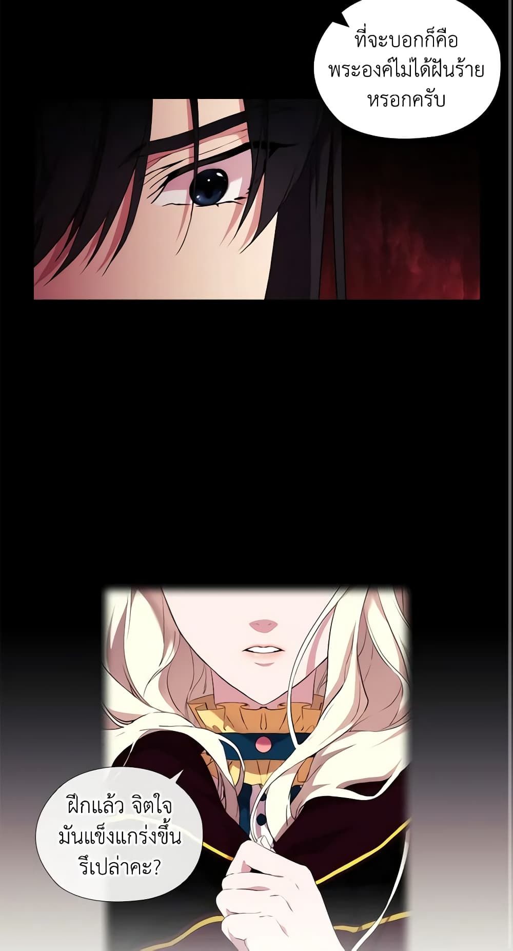 When the Villainess Is in Love ตอนที่ 22 22