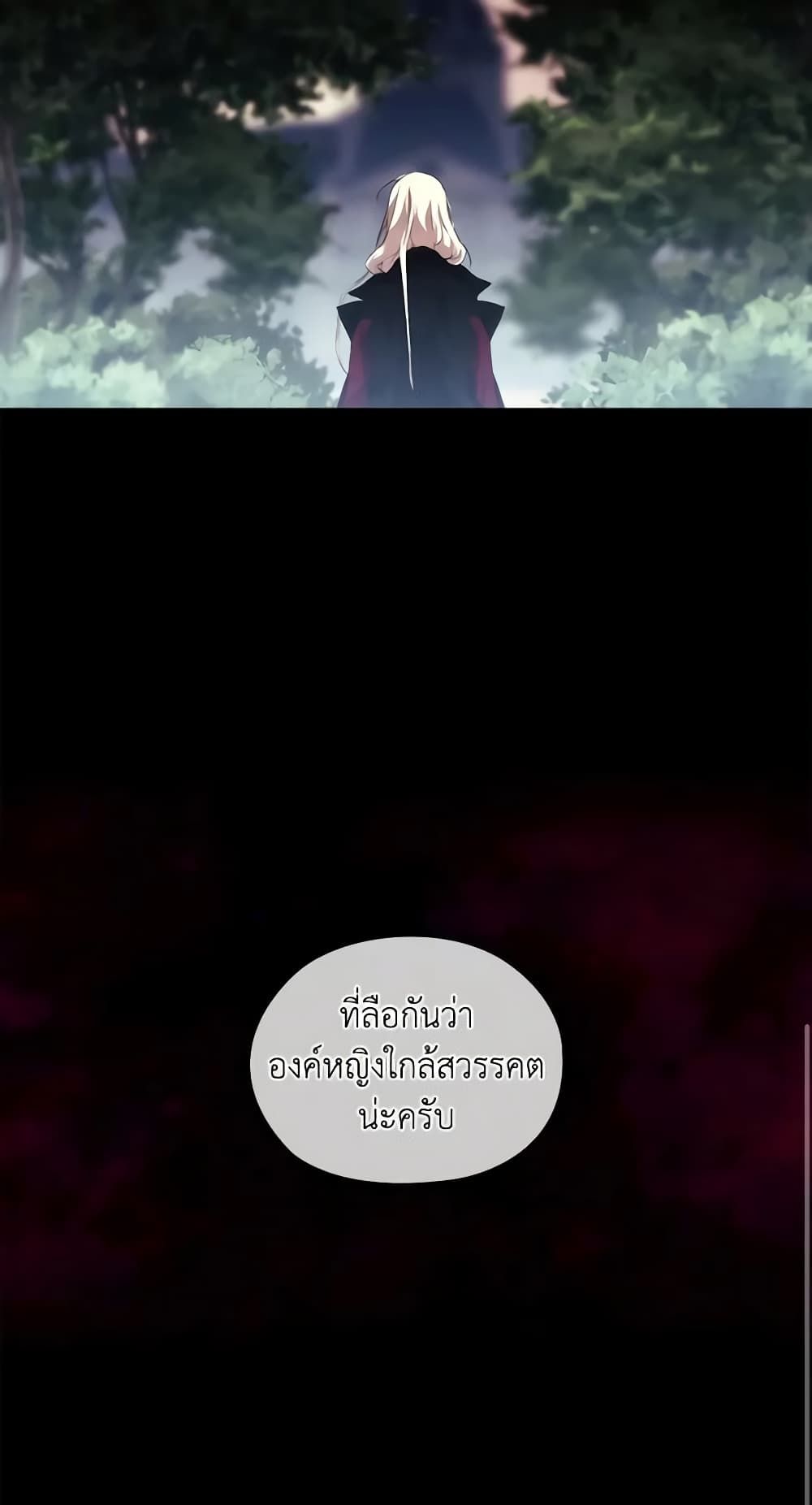 When the Villainess Is in Love ตอนที่ 22 20