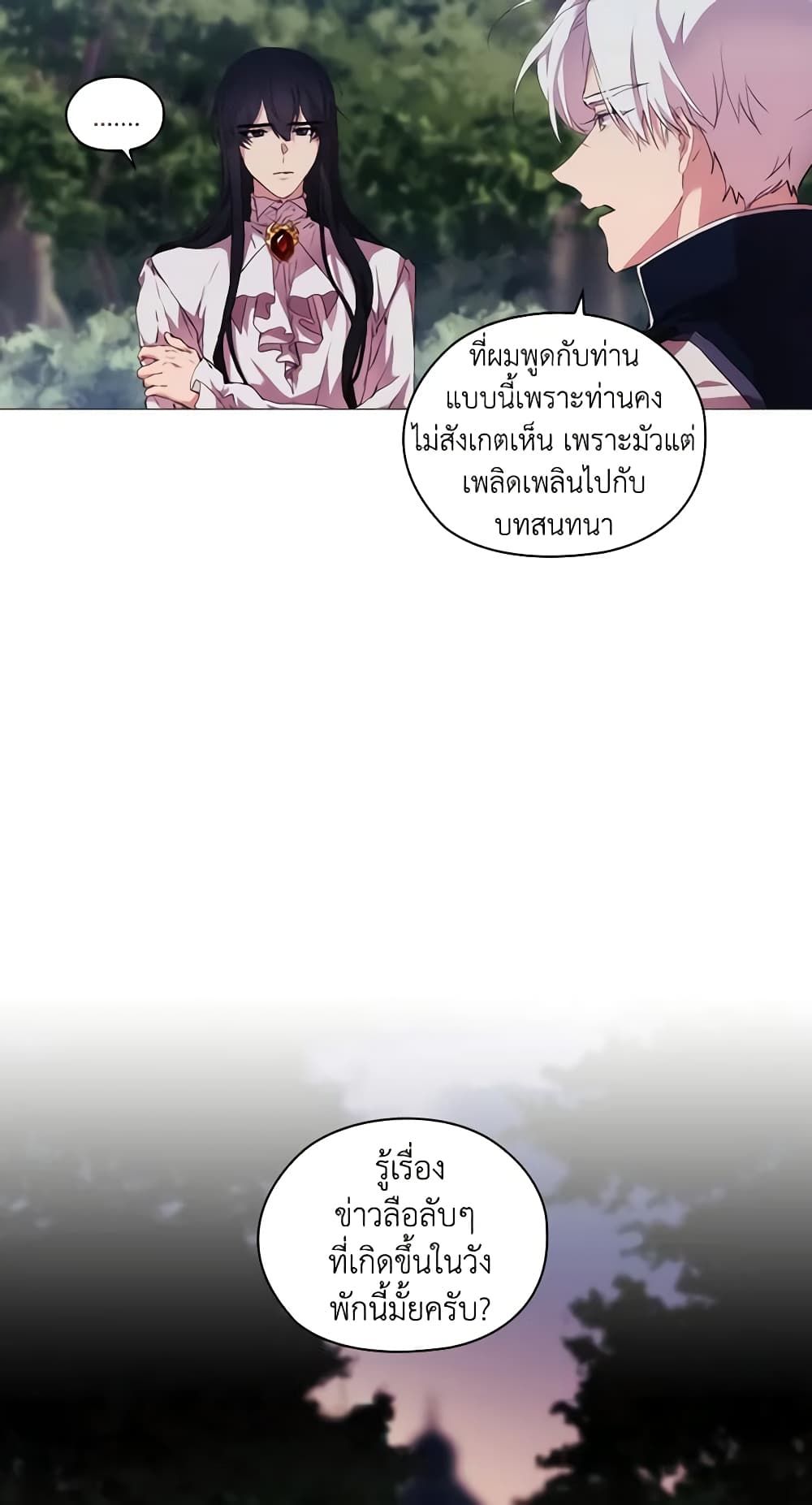 When the Villainess Is in Love ตอนที่ 22 19