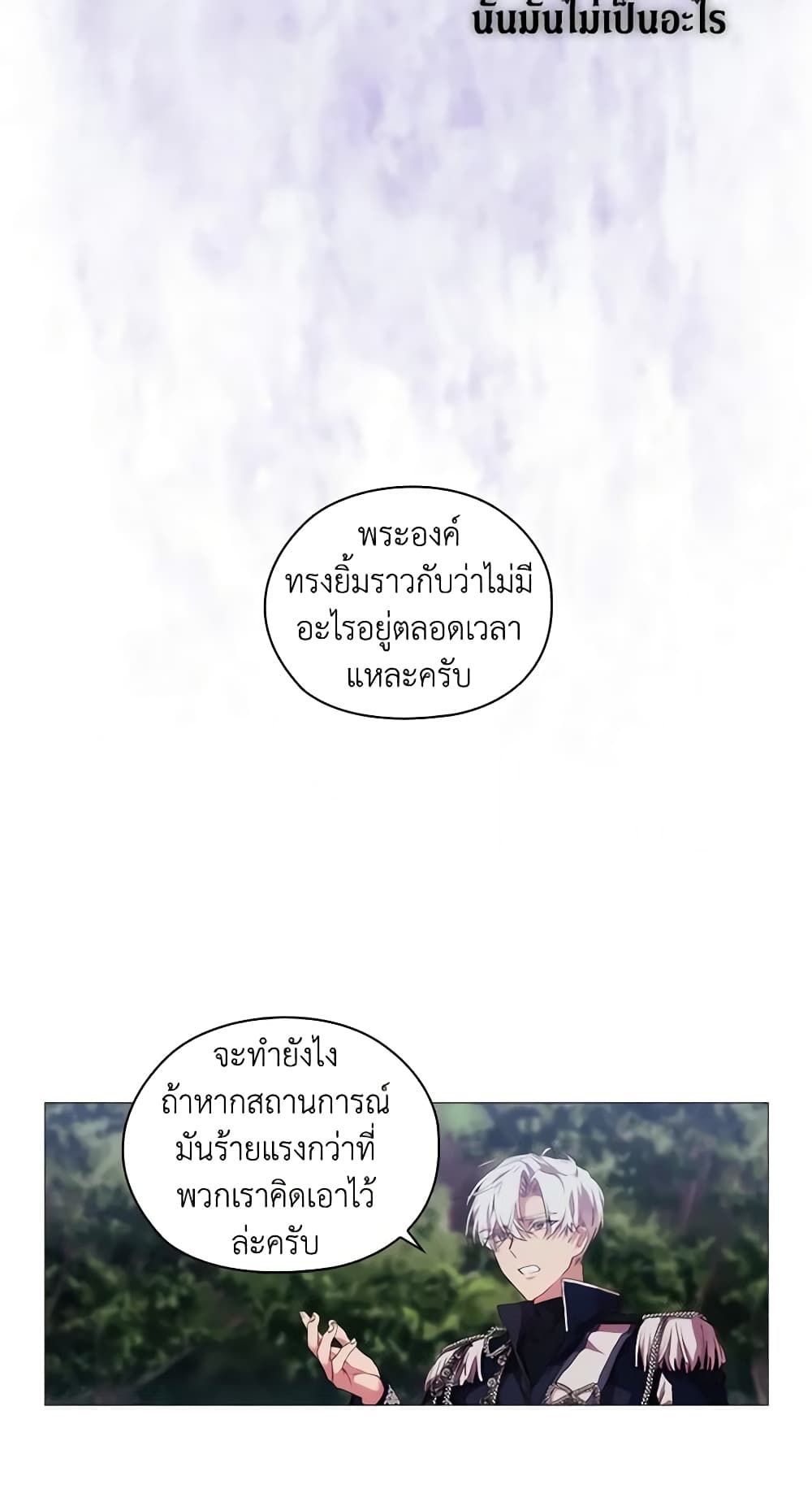 When the Villainess Is in Love ตอนที่ 22 25