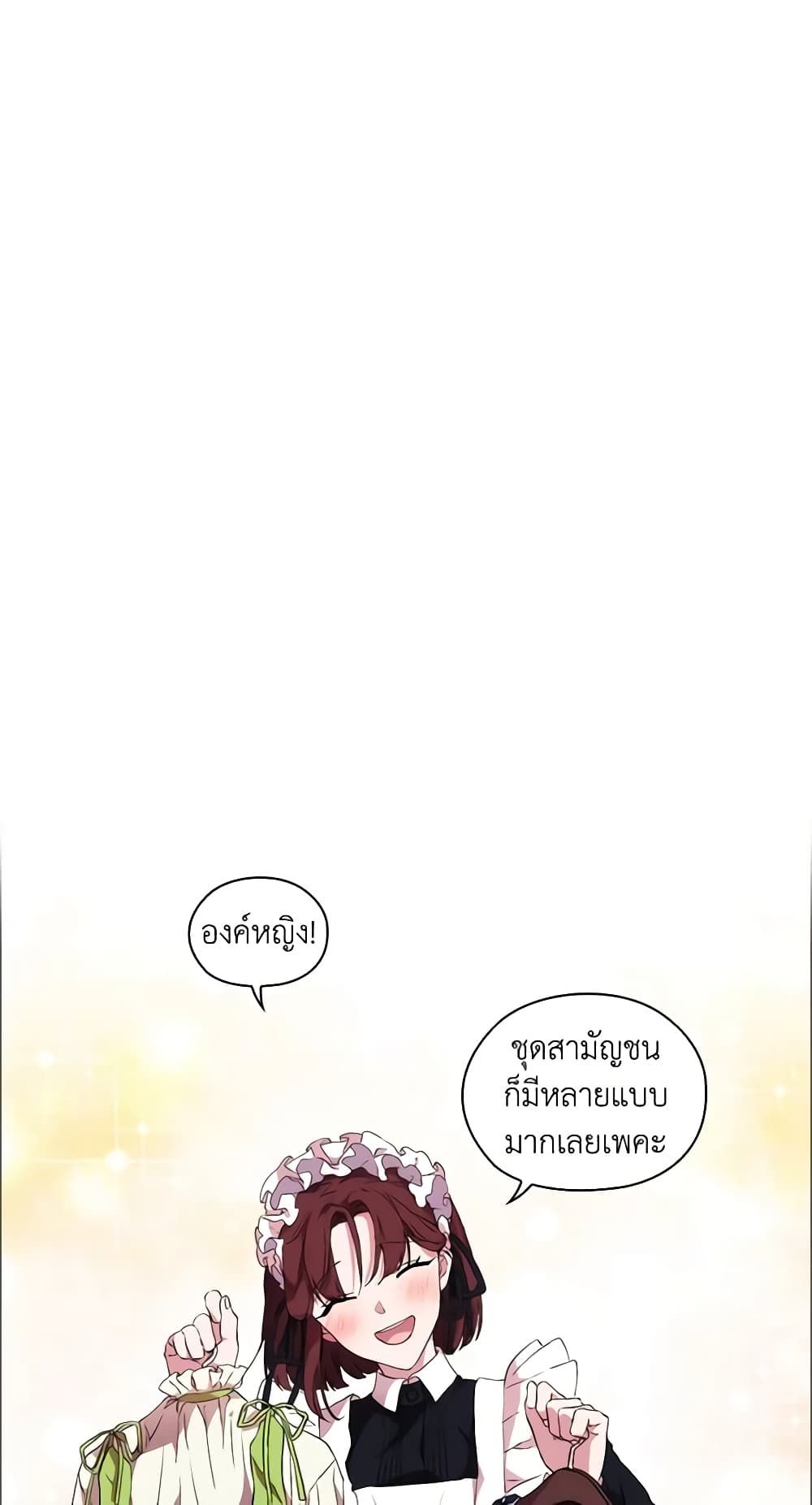 When the Villainess Is in Love ตอนที่ 22 27