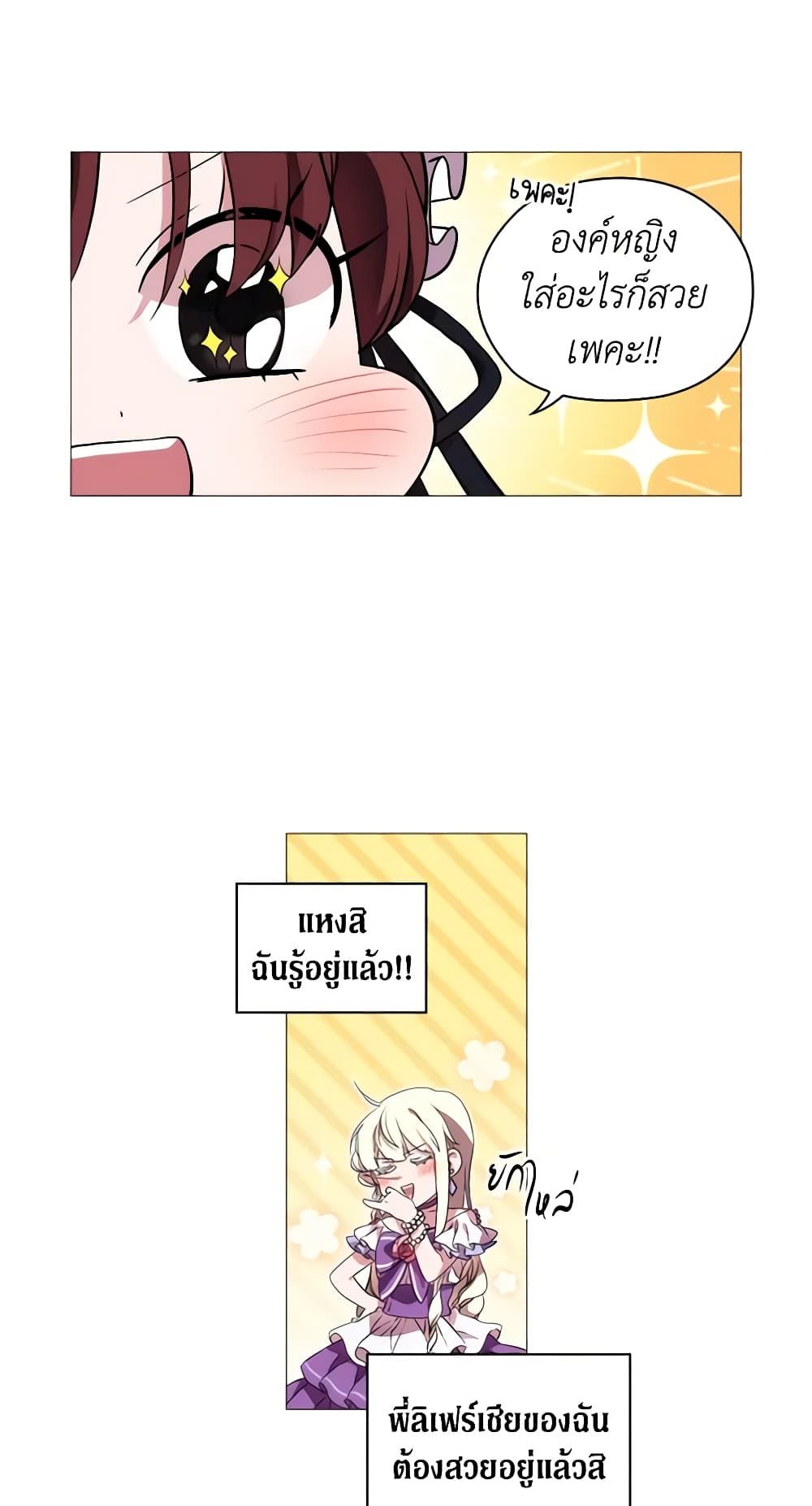 When the Villainess Is in Love ตอนที่ 22 29