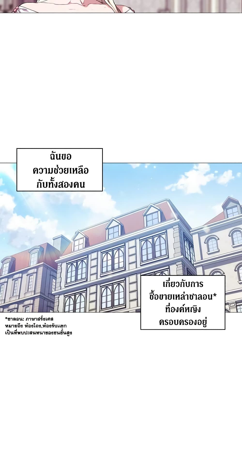 When the Villainess Is in Love ตอนที่ 22 31