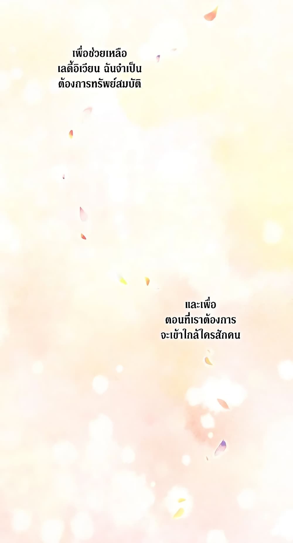 When the Villainess Is in Love ตอนที่ 22 36