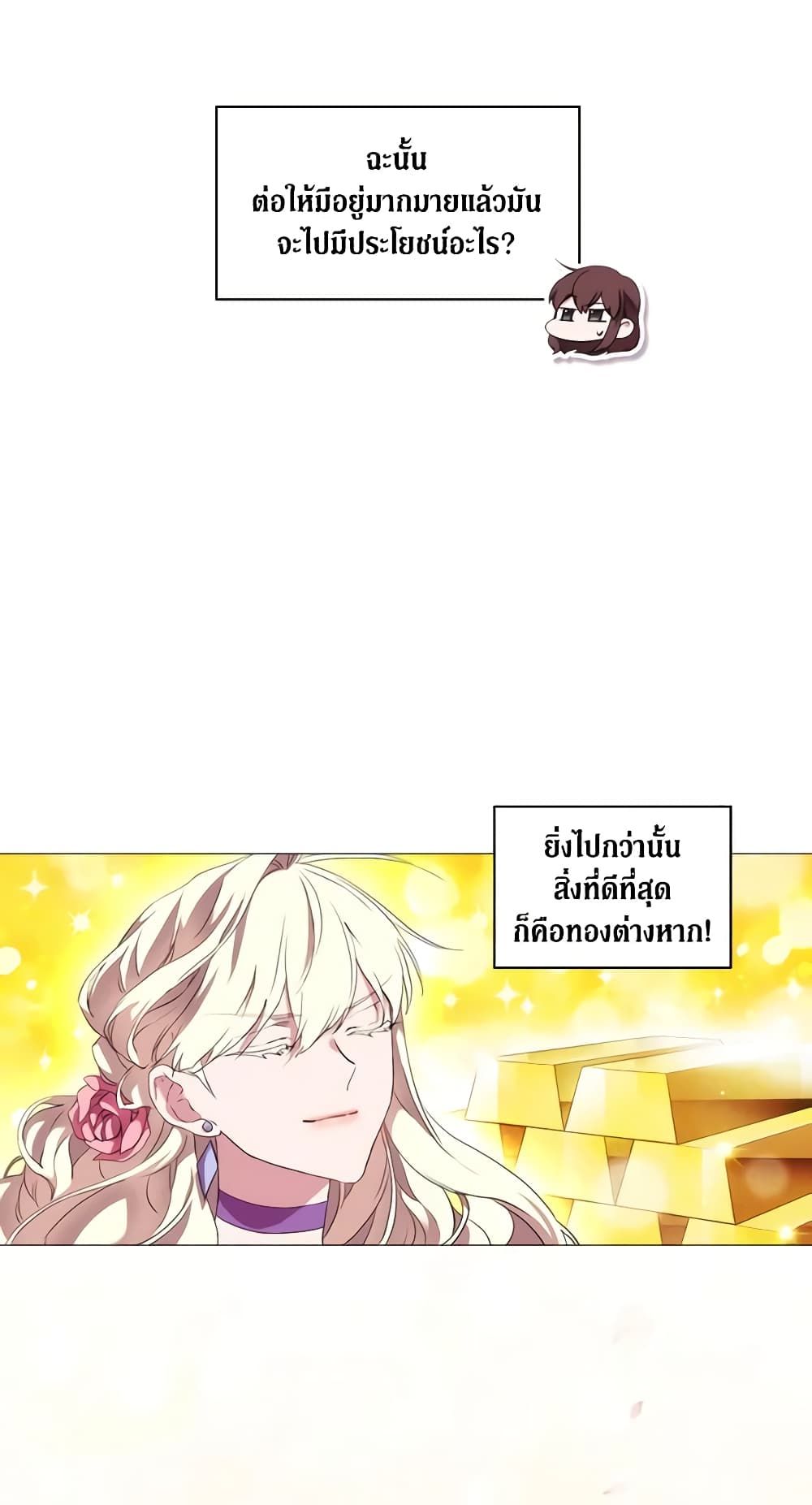 When the Villainess Is in Love ตอนที่ 22 35