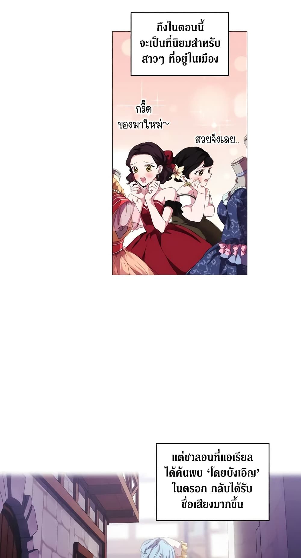When the Villainess Is in Love ตอนที่ 22 33