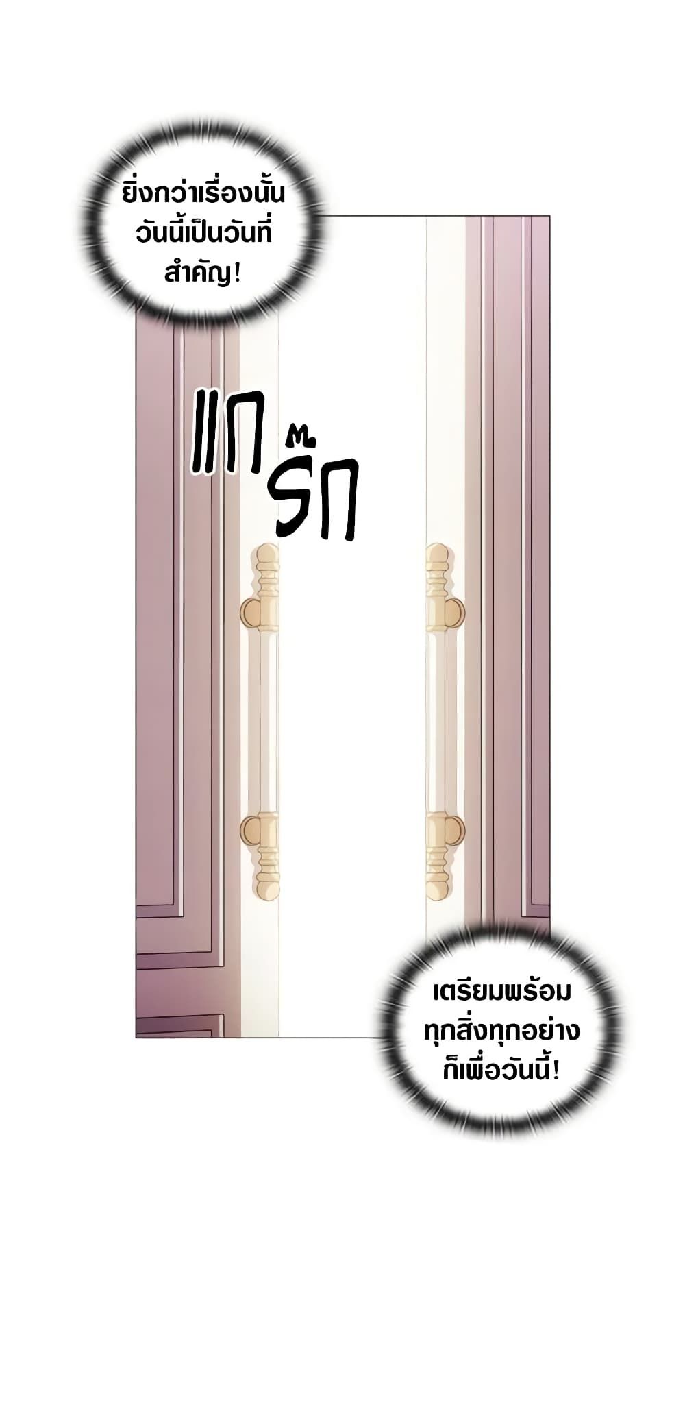 When the Villainess Is in Love ตอนที่ 23 5