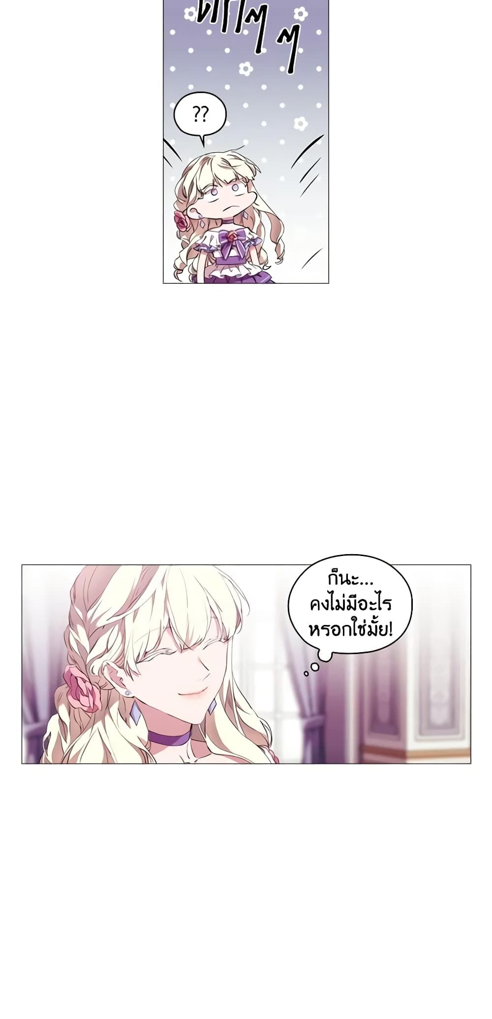 When the Villainess Is in Love ตอนที่ 23 4