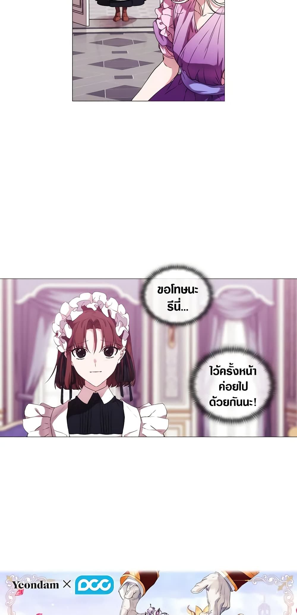 When the Villainess Is in Love ตอนที่ 23 9