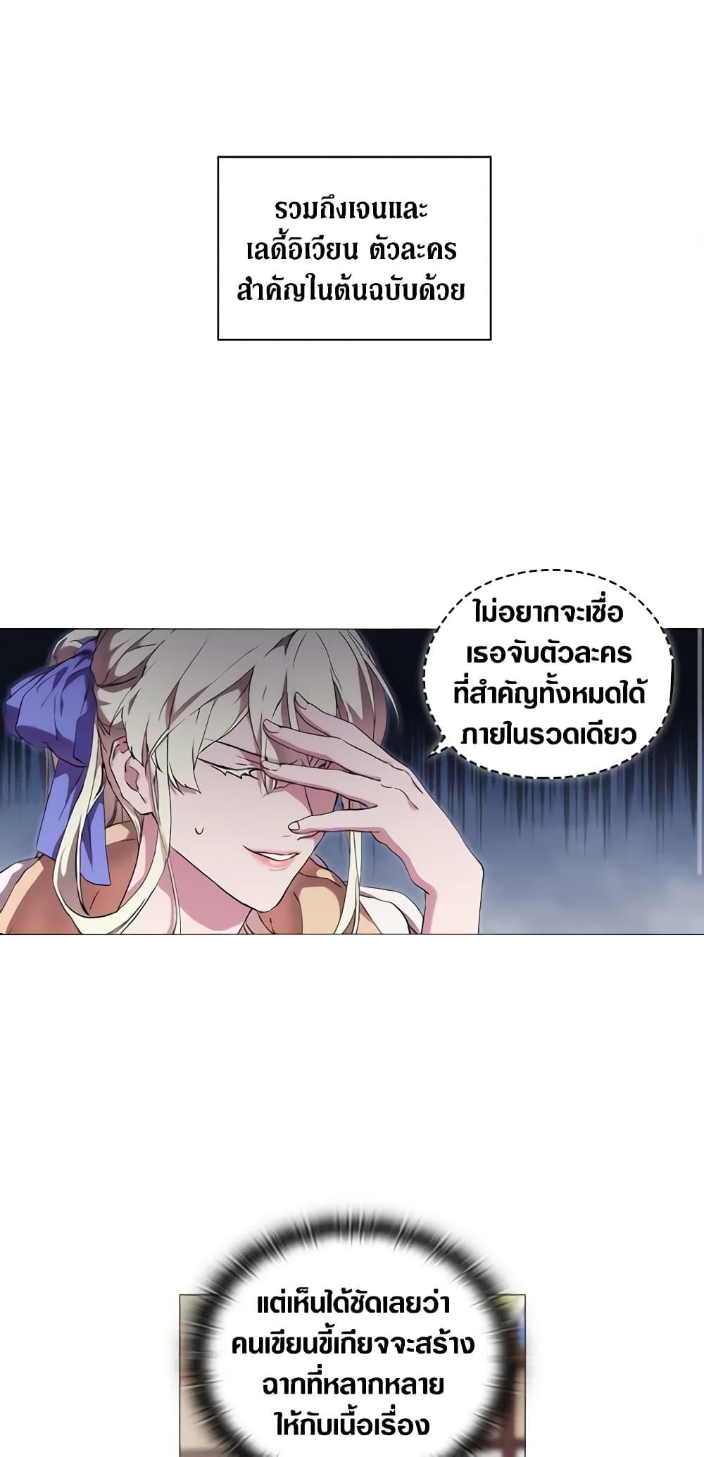 When the Villainess Is in Love ตอนที่ 23 13