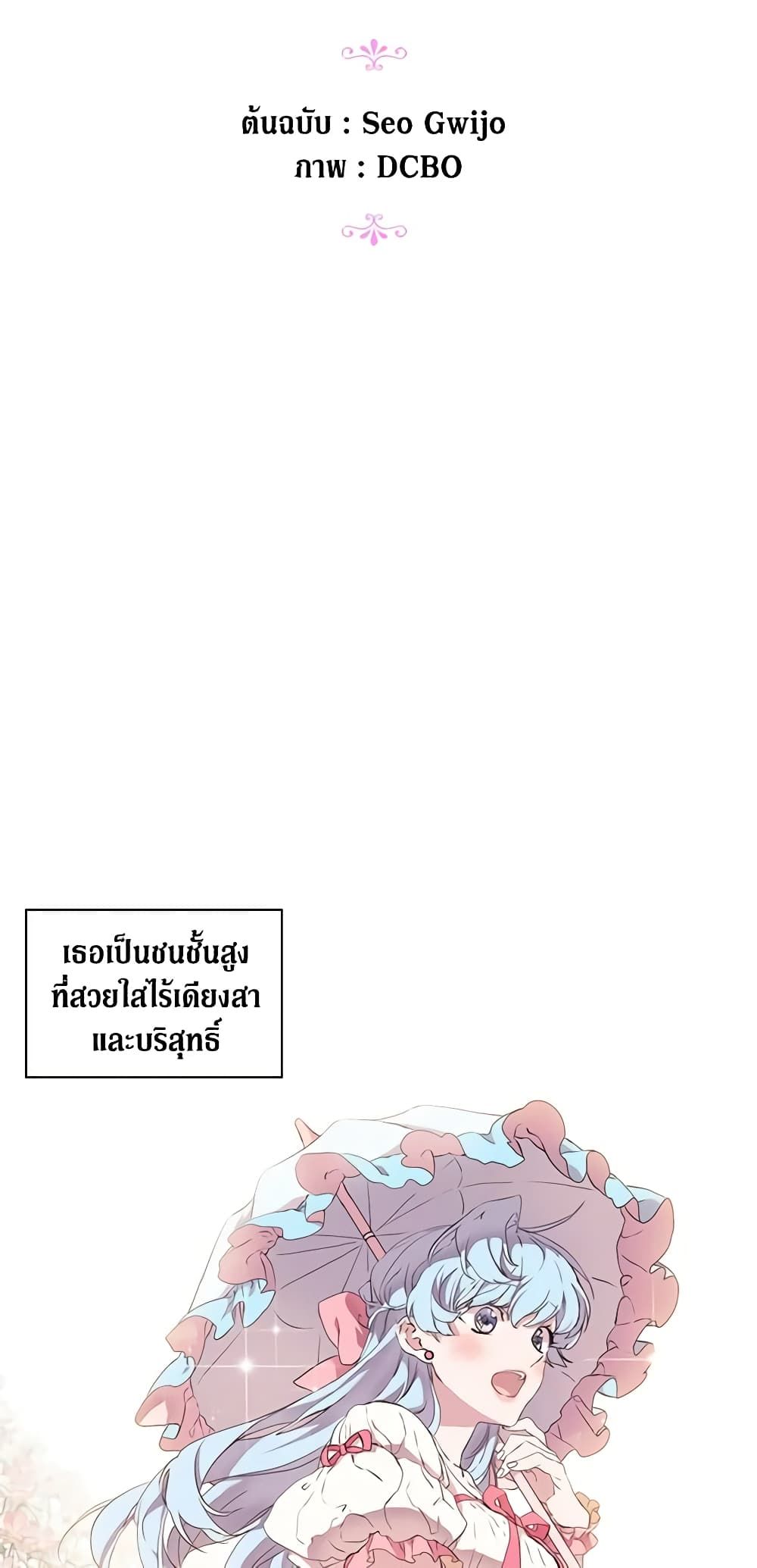 When the Villainess Is in Love ตอนที่ 23 11