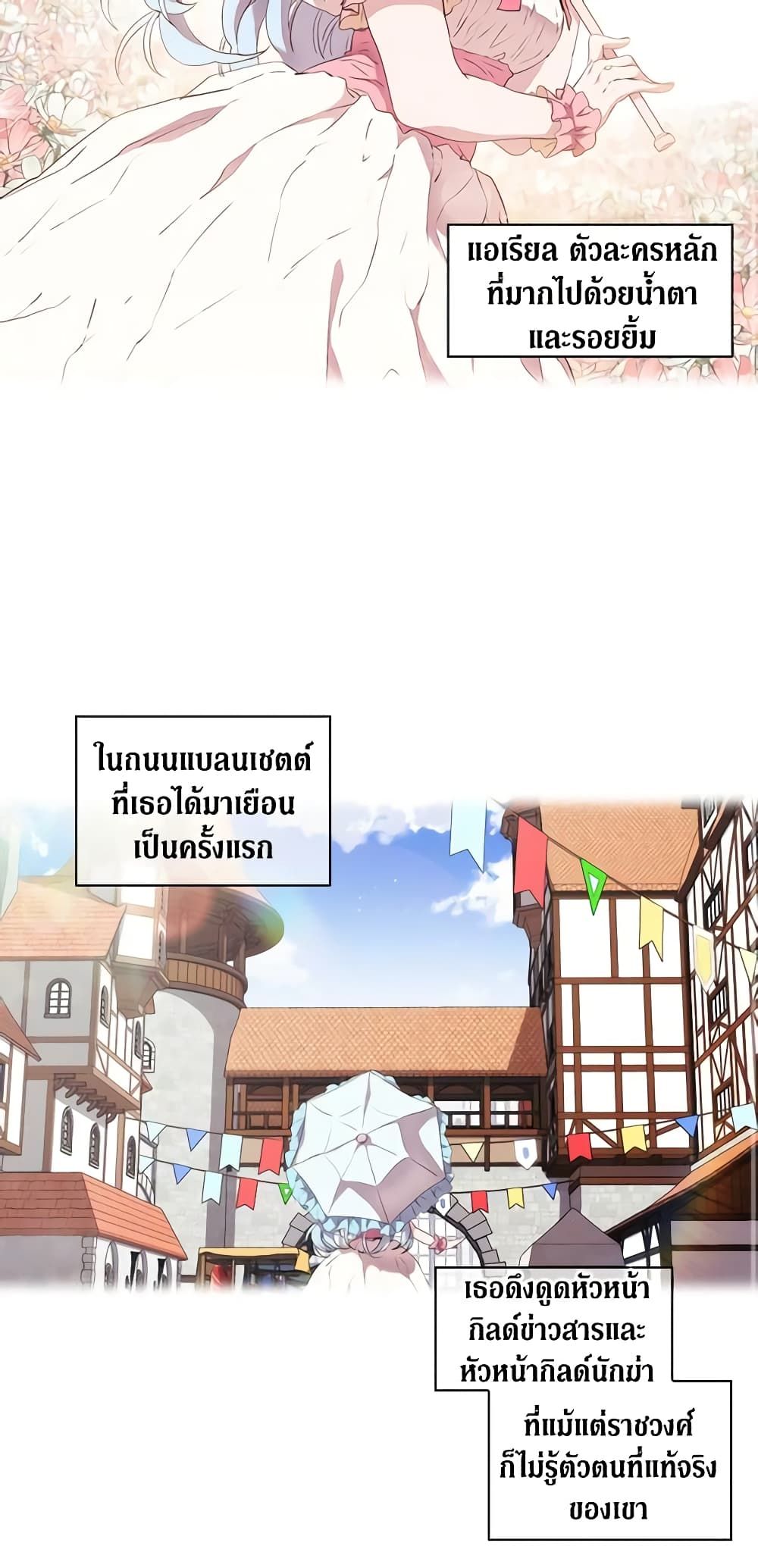 When the Villainess Is in Love ตอนที่ 23 12