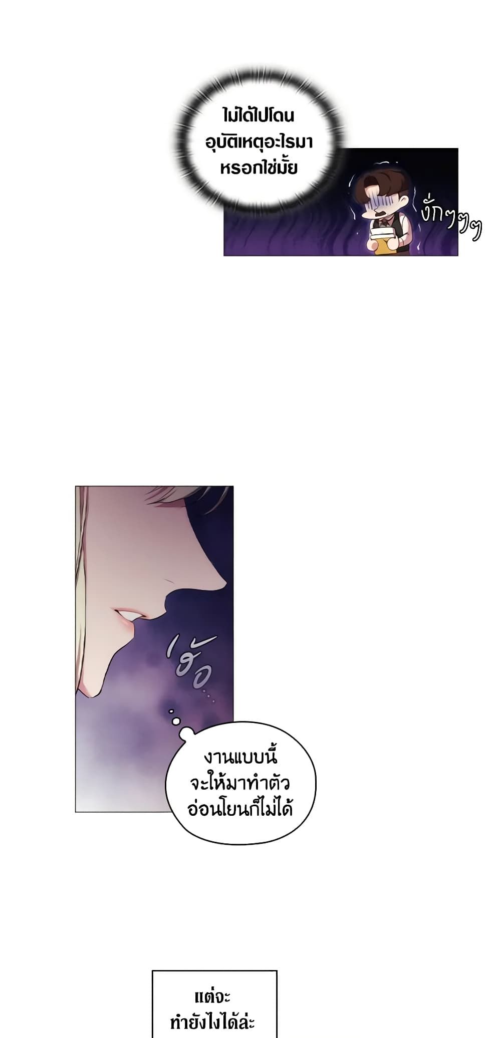 When the Villainess Is in Love ตอนที่ 23 20