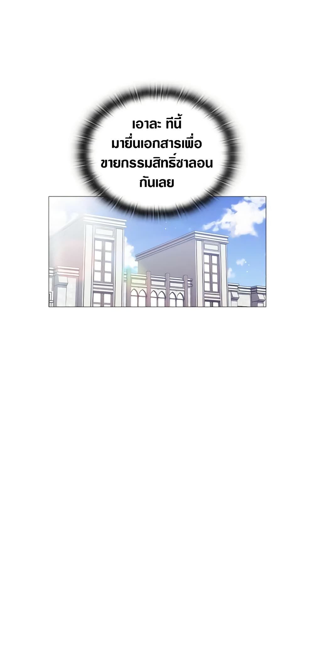 When the Villainess Is in Love ตอนที่ 23 18