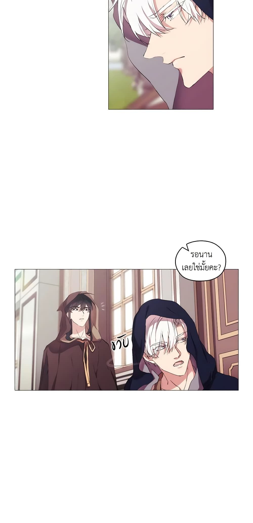 When the Villainess Is in Love ตอนที่ 23 25