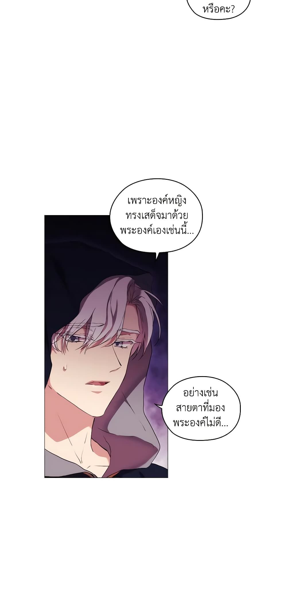 When the Villainess Is in Love ตอนที่ 23 27
