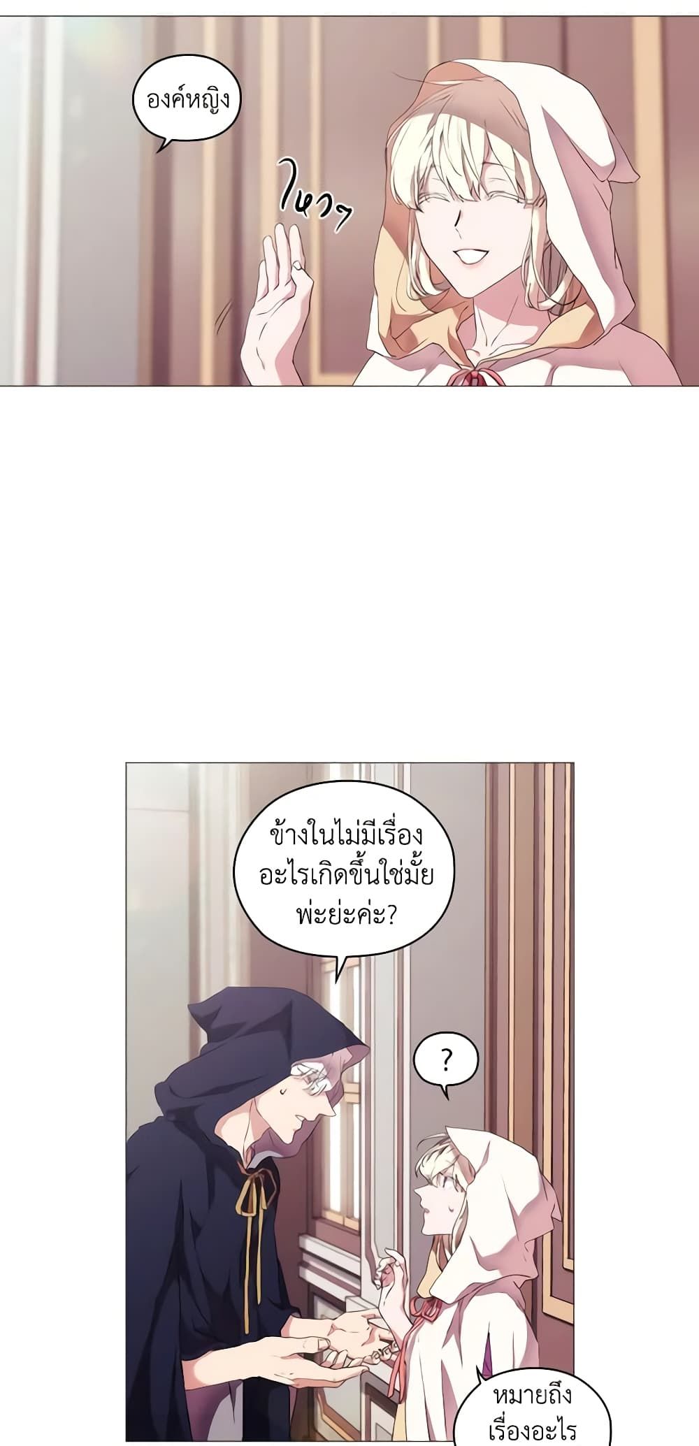 When the Villainess Is in Love ตอนที่ 23 26