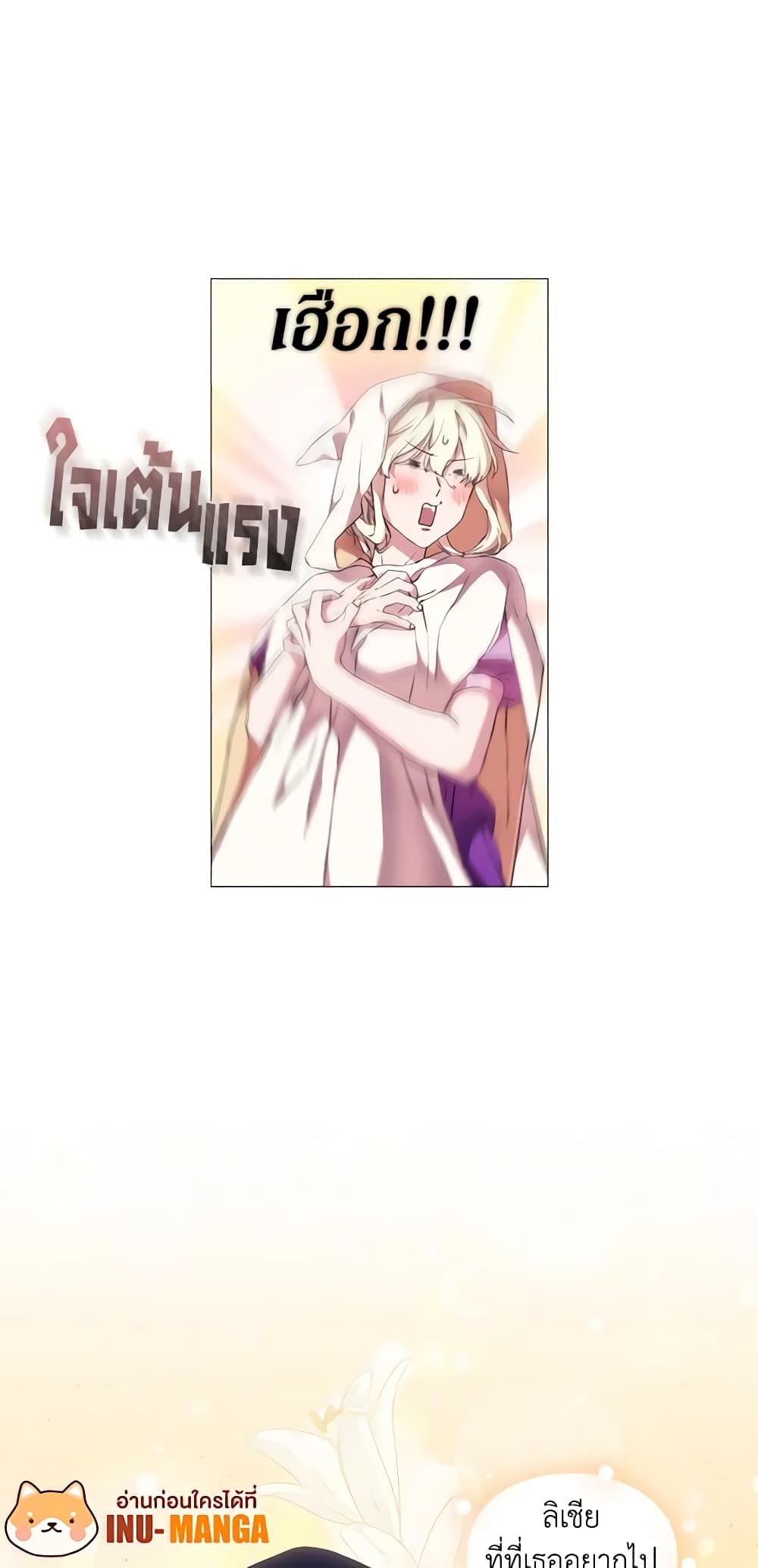 When the Villainess Is in Love ตอนที่ 23 33