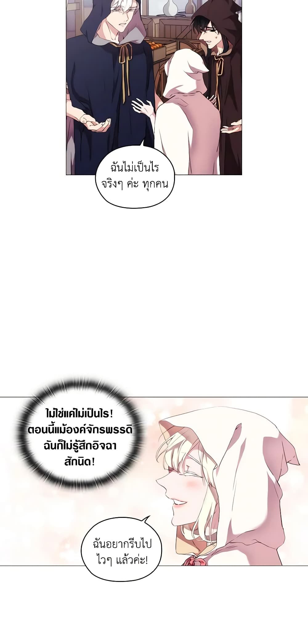 When the Villainess Is in Love ตอนที่ 23 36