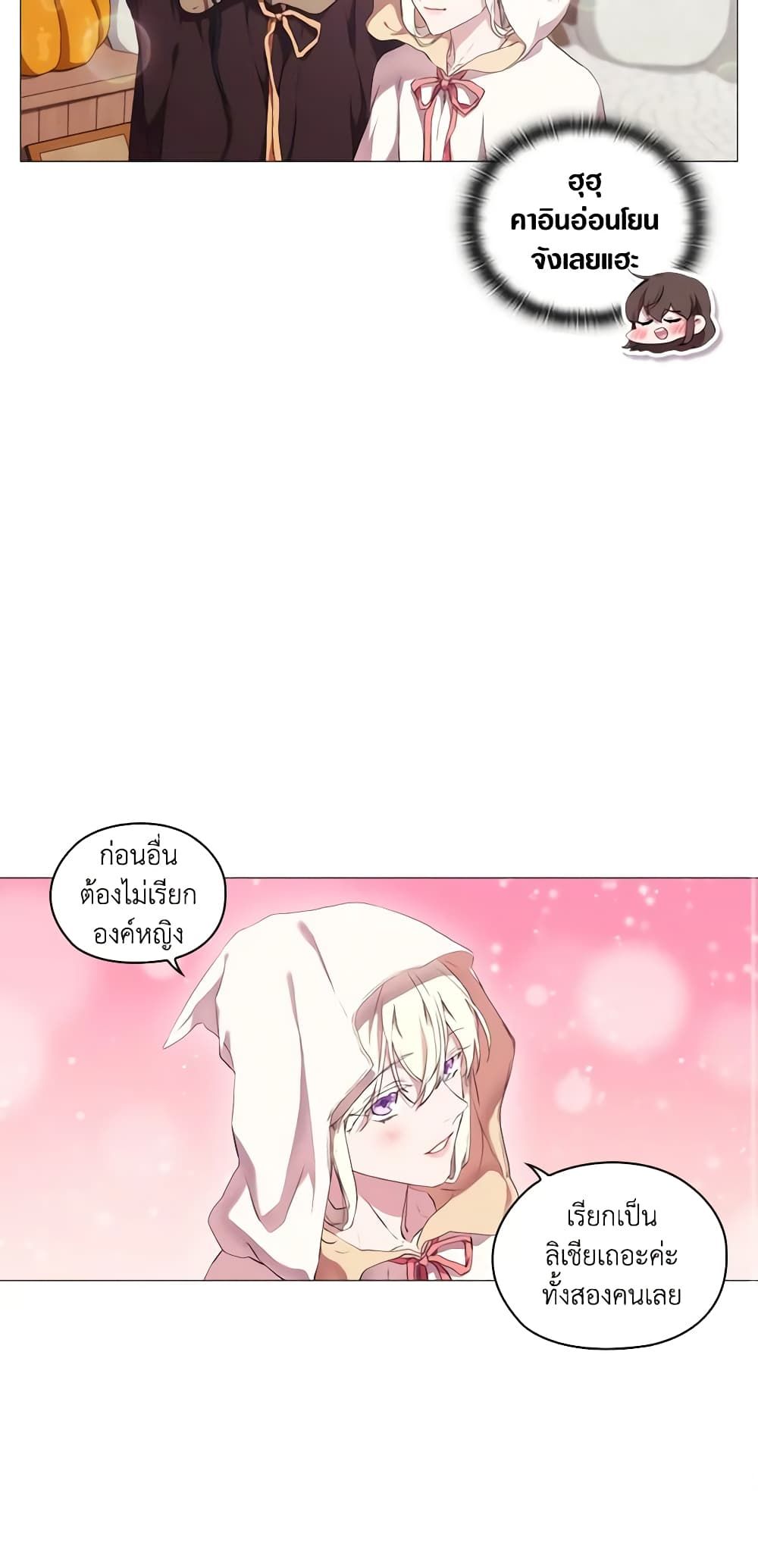 When the Villainess Is in Love ตอนที่ 23 30