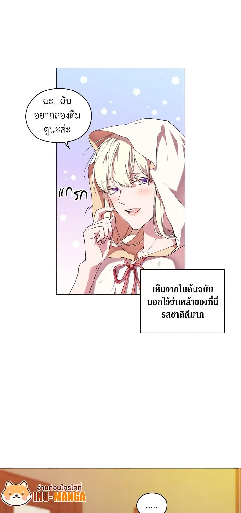 When the Villainess Is in Love ตอนที่ 24 2