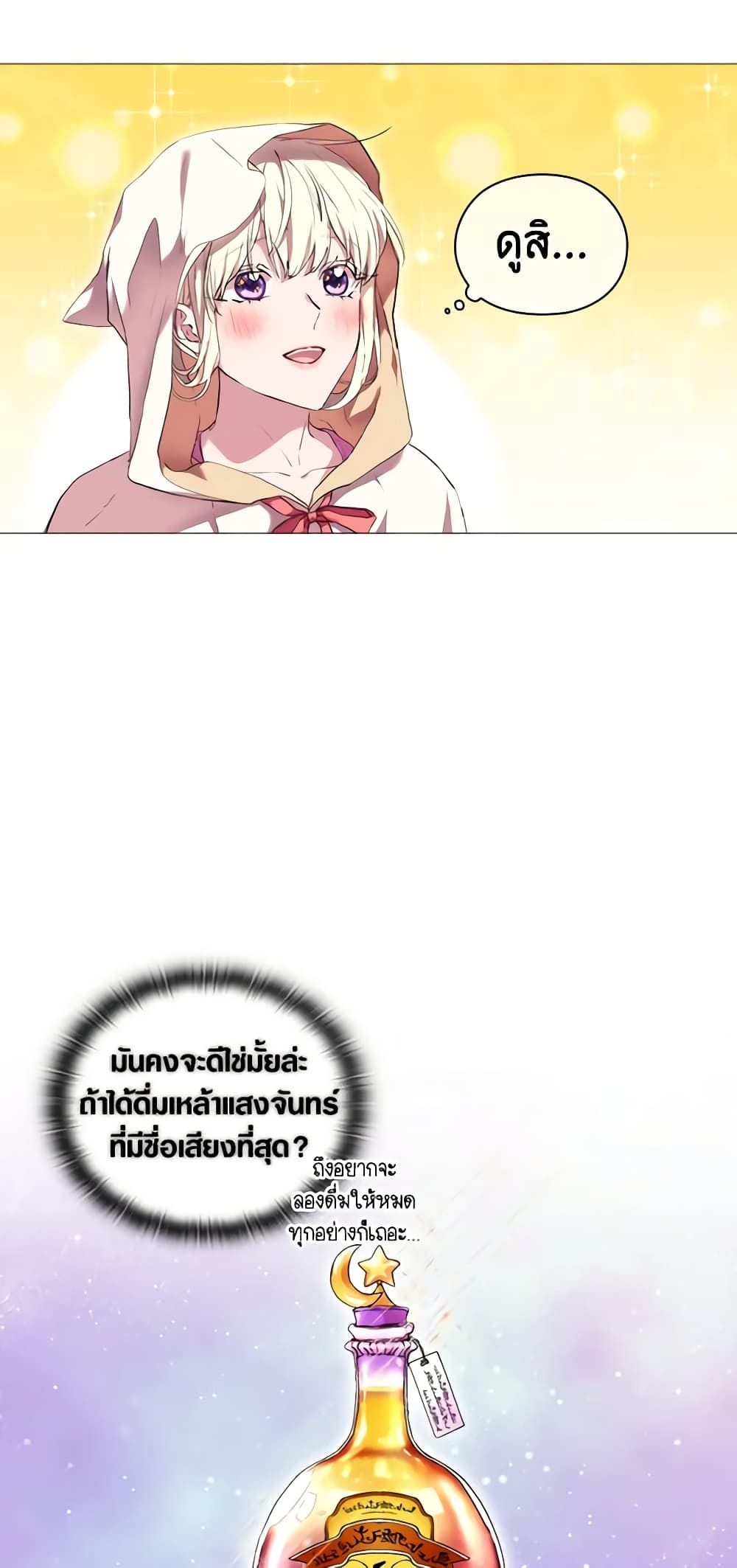 When the Villainess Is in Love ตอนที่ 24 6