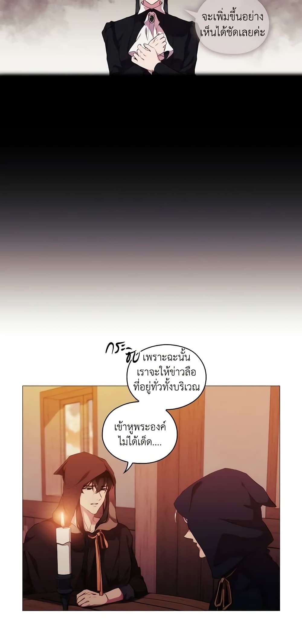 When the Villainess Is in Love ตอนที่ 24 10