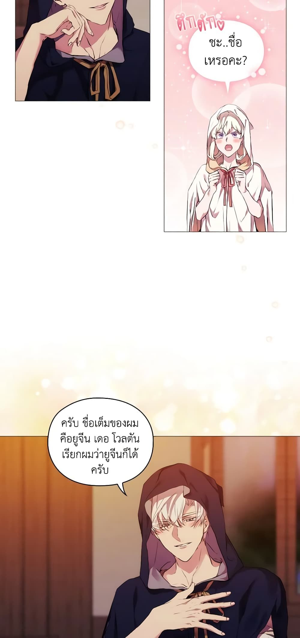When the Villainess Is in Love ตอนที่ 24 14
