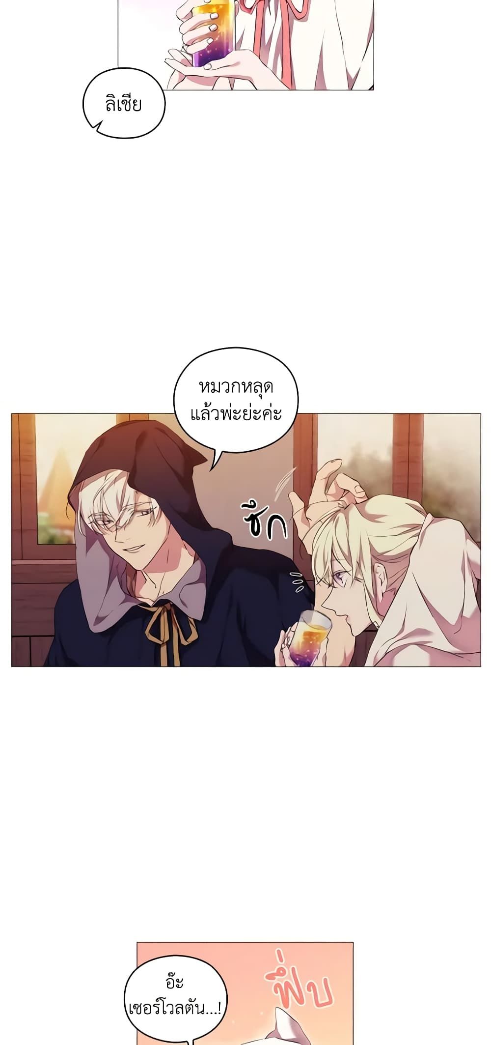 When the Villainess Is in Love ตอนที่ 24 12