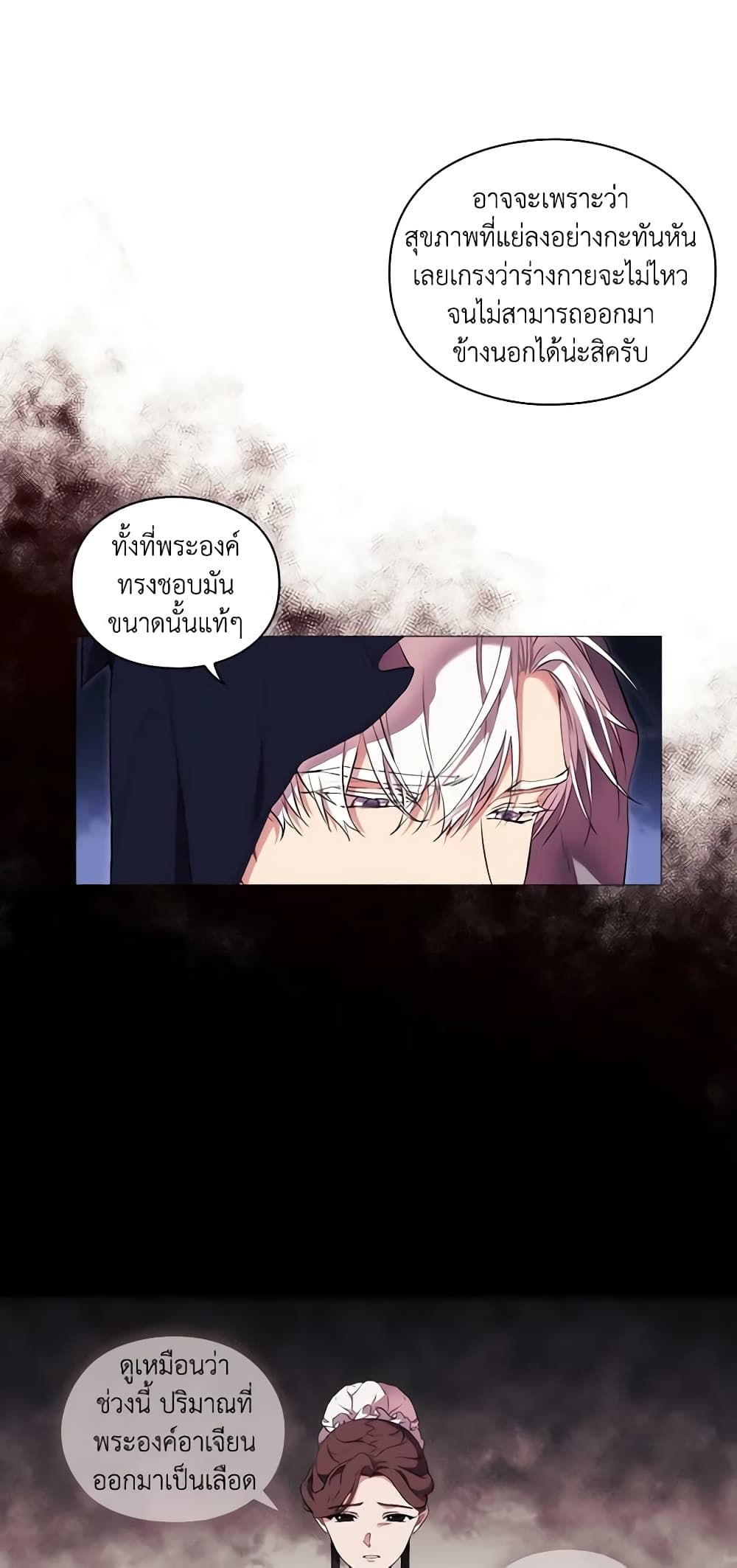 When the Villainess Is in Love ตอนที่ 24 9