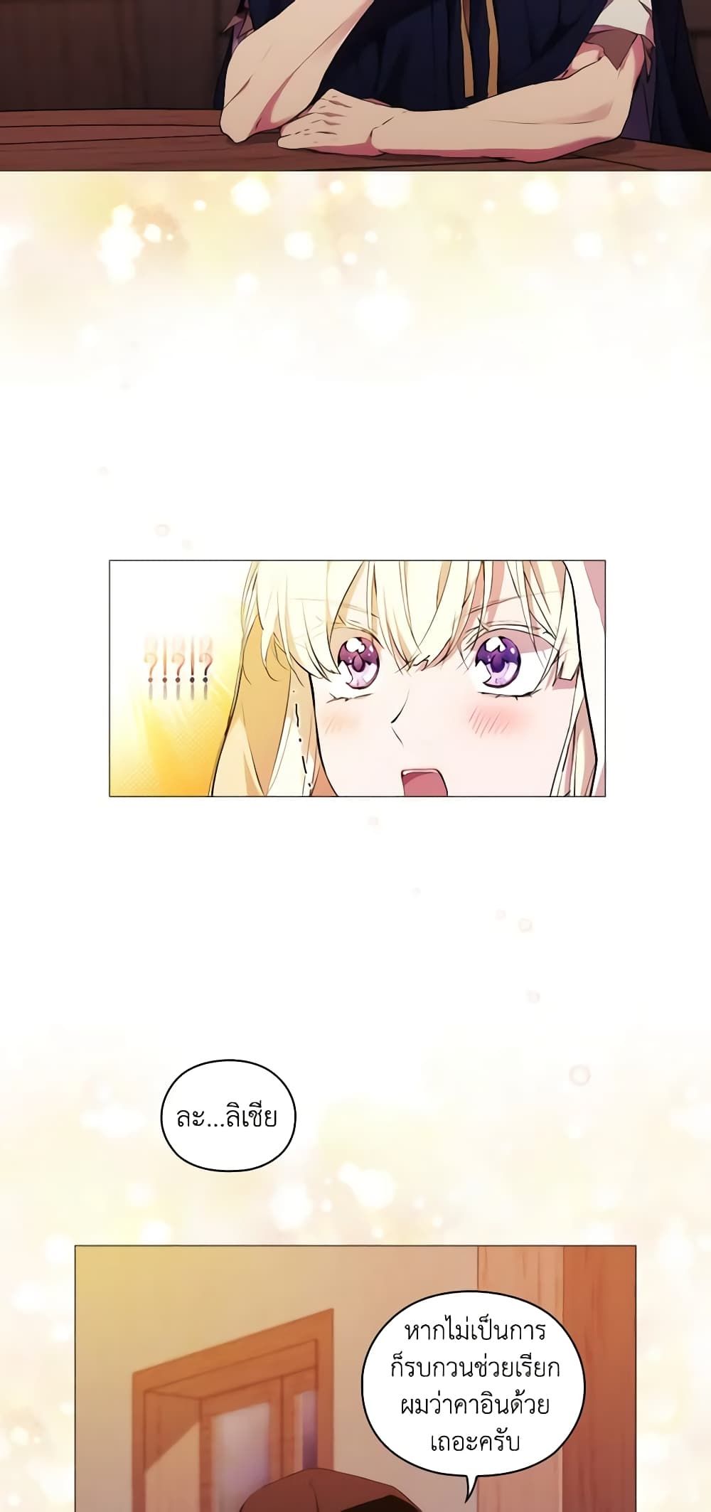 When the Villainess Is in Love ตอนที่ 24 15