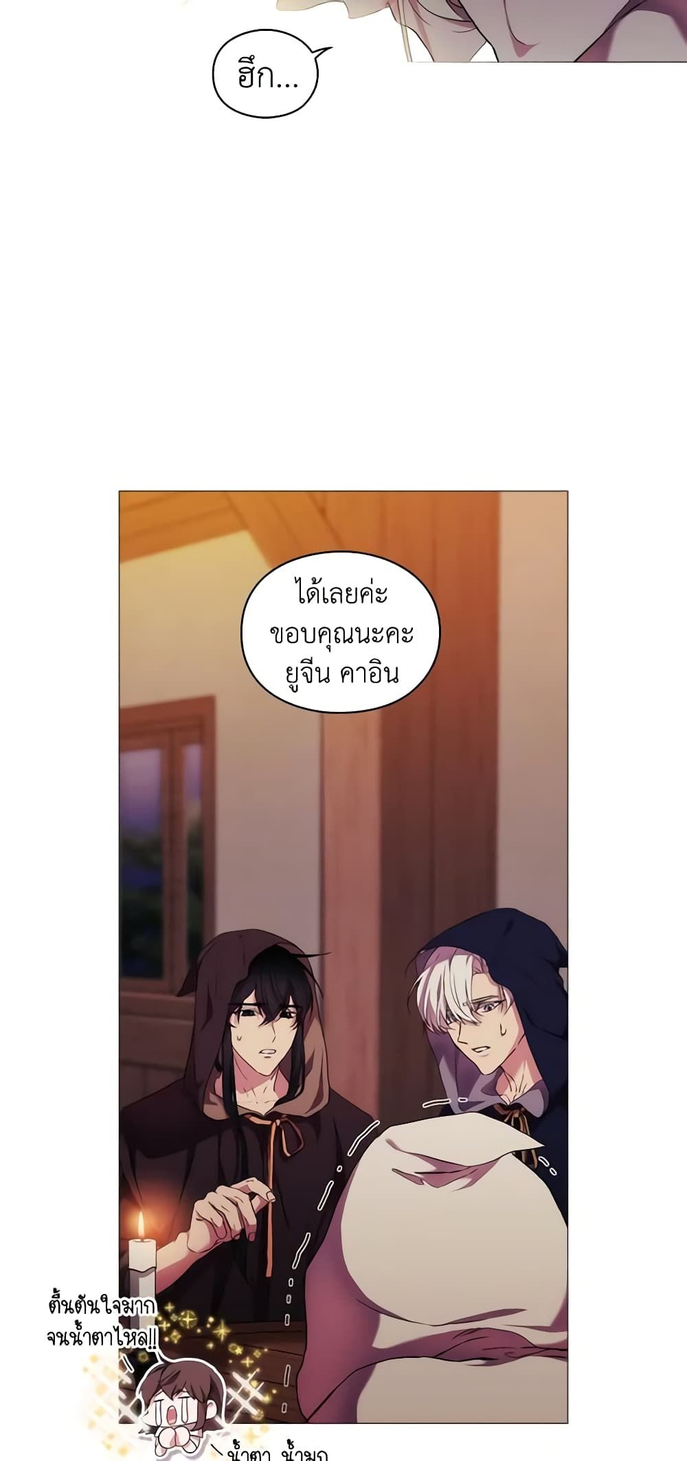 When the Villainess Is in Love ตอนที่ 24 16