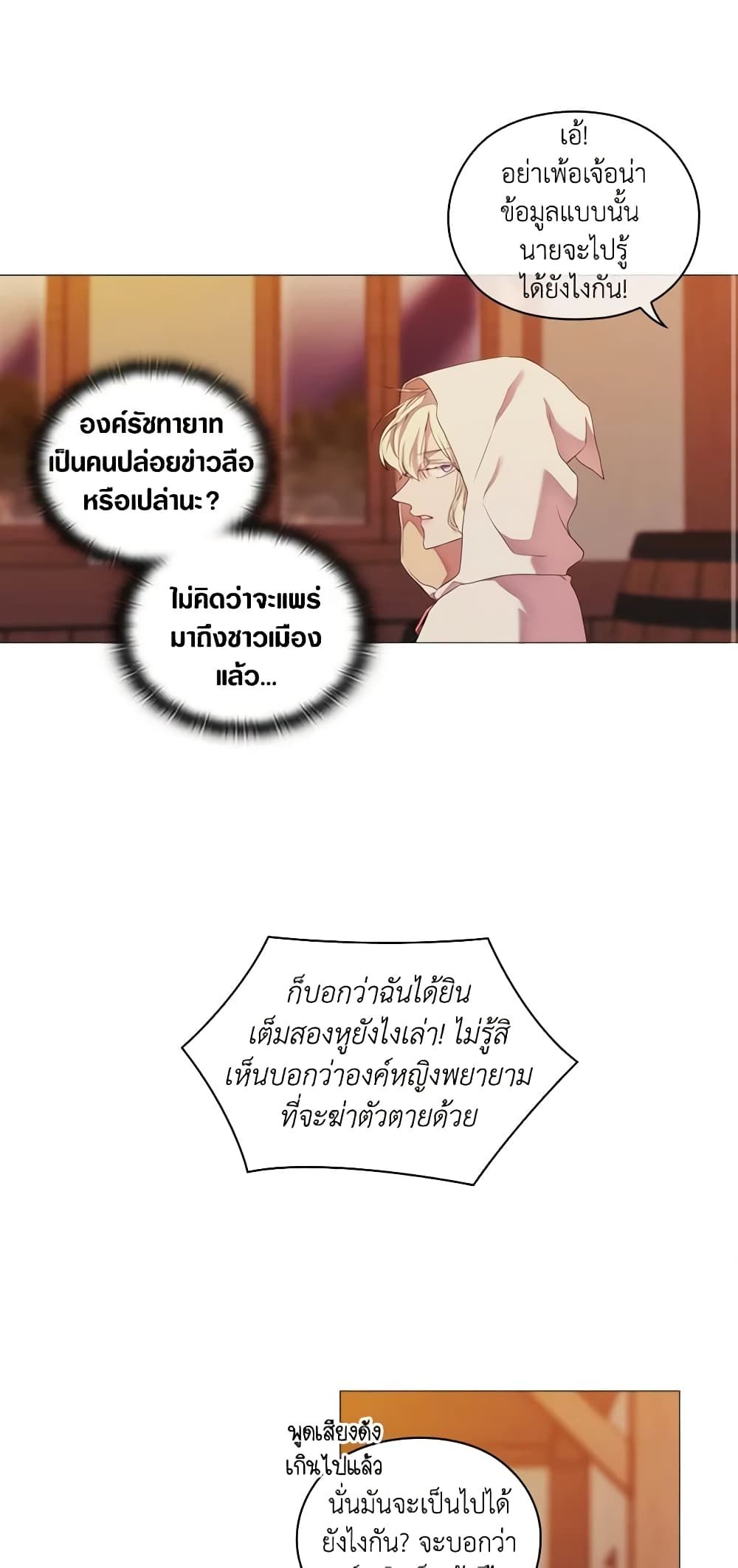 When the Villainess Is in Love ตอนที่ 24 21