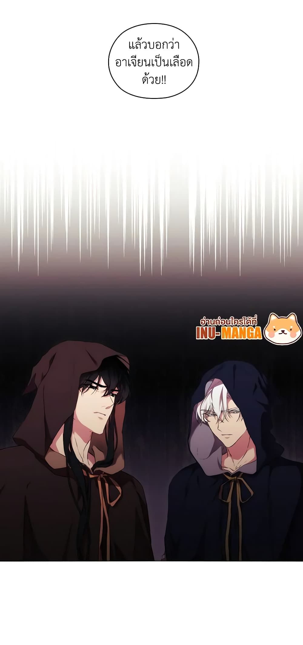 When the Villainess Is in Love ตอนที่ 24 20