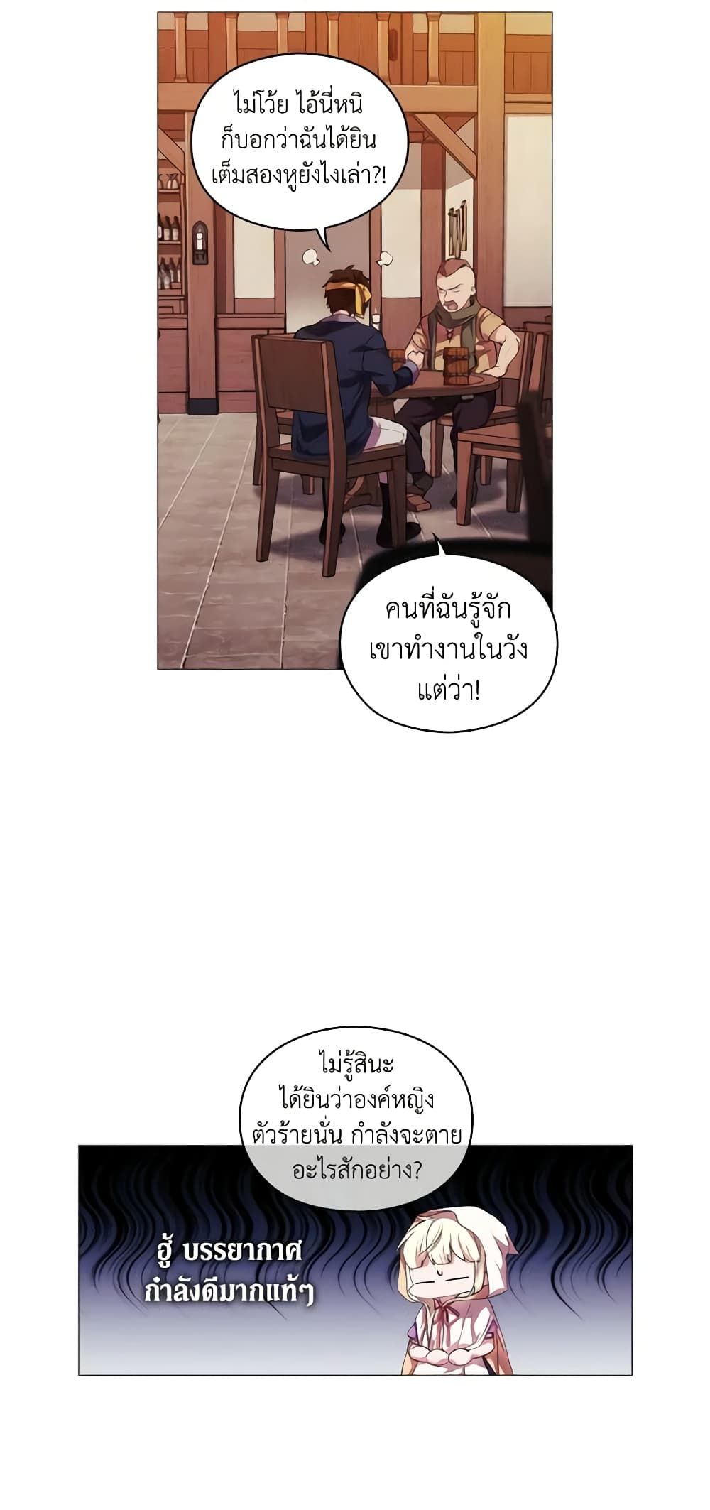 When the Villainess Is in Love ตอนที่ 24 19