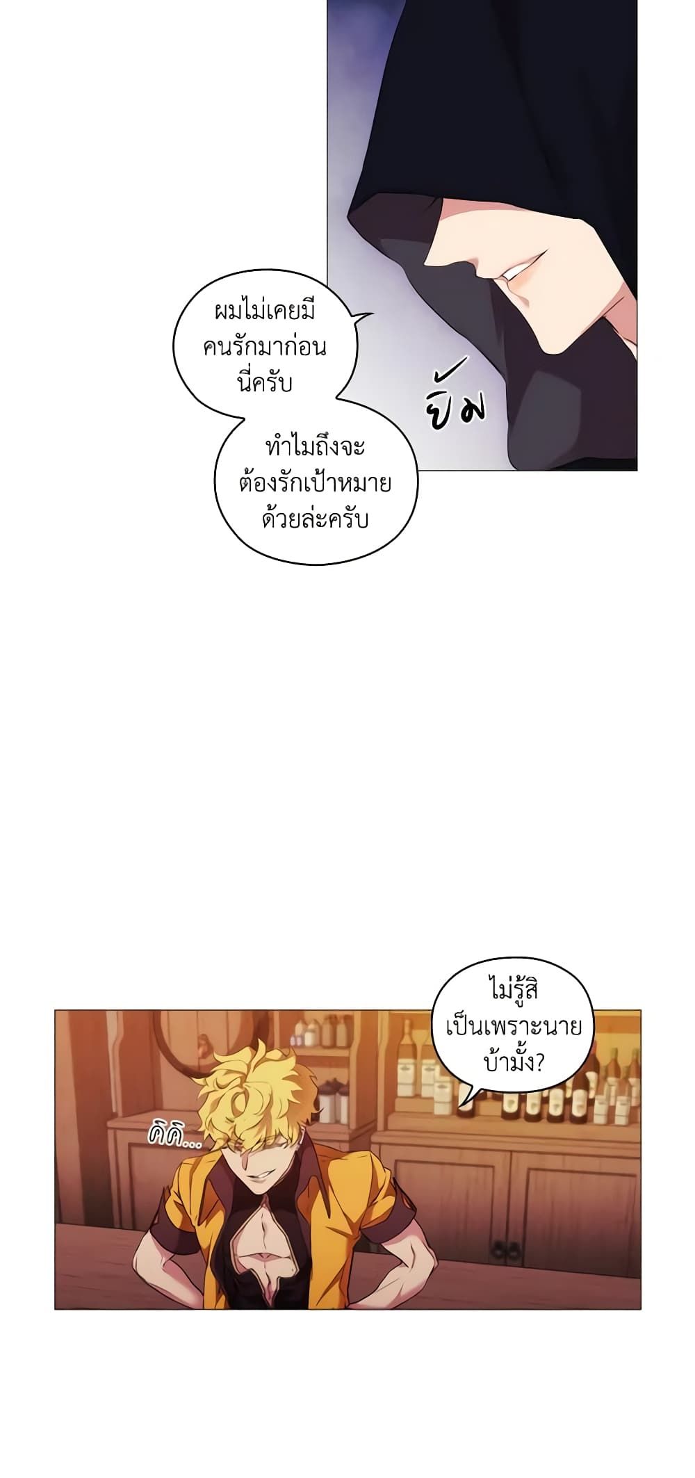 When the Villainess Is in Love ตอนที่ 24 33