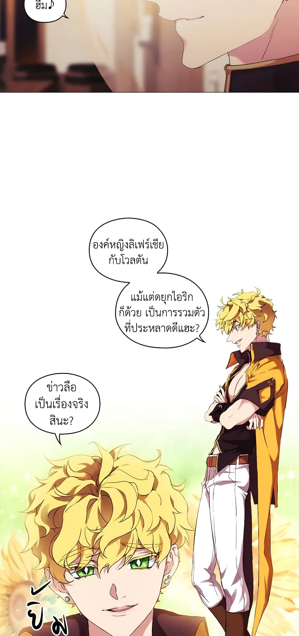 When the Villainess Is in Love ตอนที่ 24 29