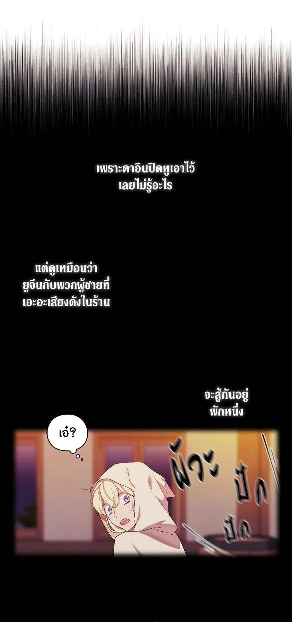 When the Villainess Is in Love ตอนที่ 24 36