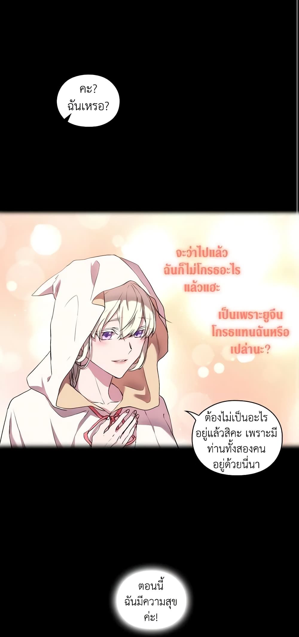 When the Villainess Is in Love ตอนที่ 24 39