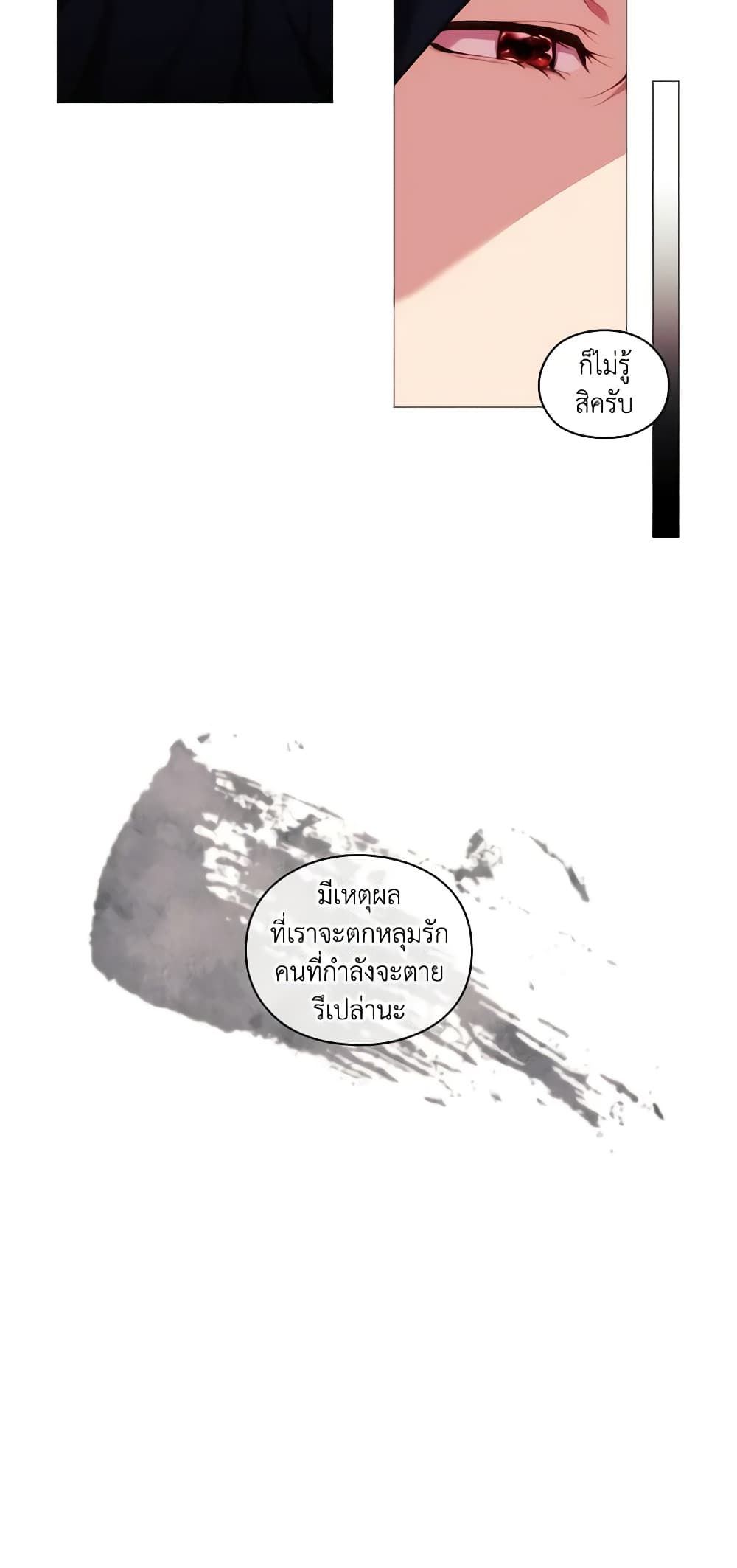 When the Villainess Is in Love ตอนที่ 24 35