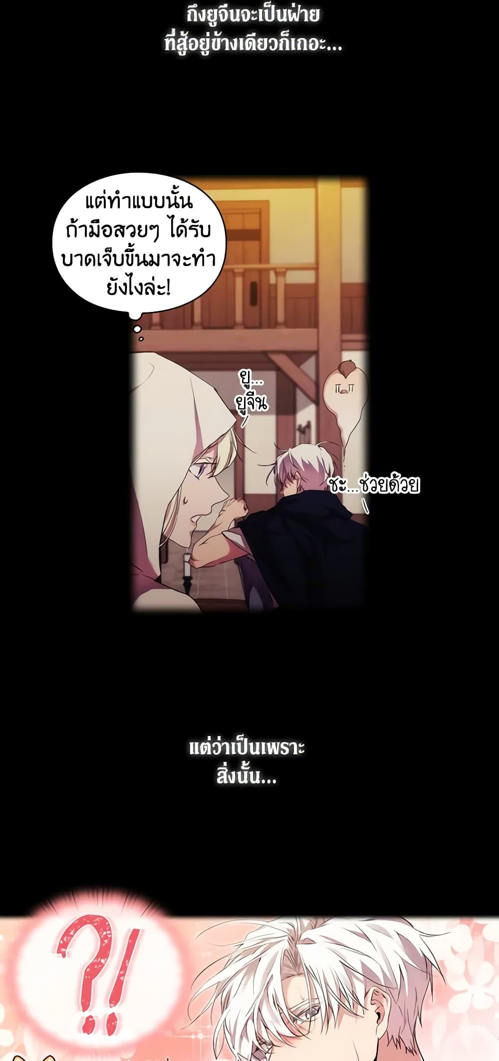 When the Villainess Is in Love ตอนที่ 24 37