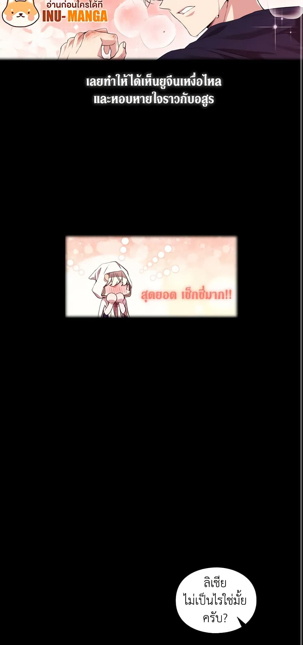 When the Villainess Is in Love ตอนที่ 24 38