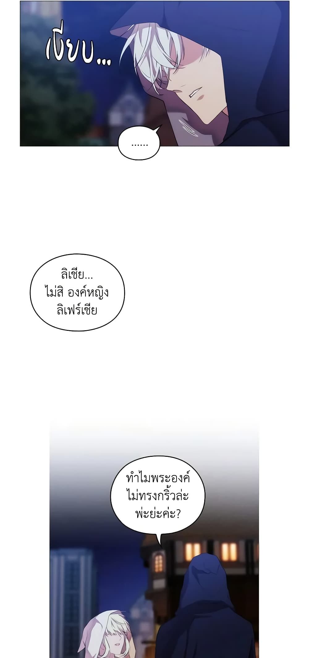 When the Villainess Is in Love ตอนที่ 24 40