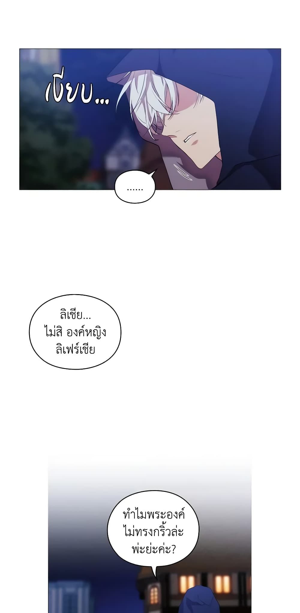 When the Villainess Is in Love ตอนที่ 25 2
