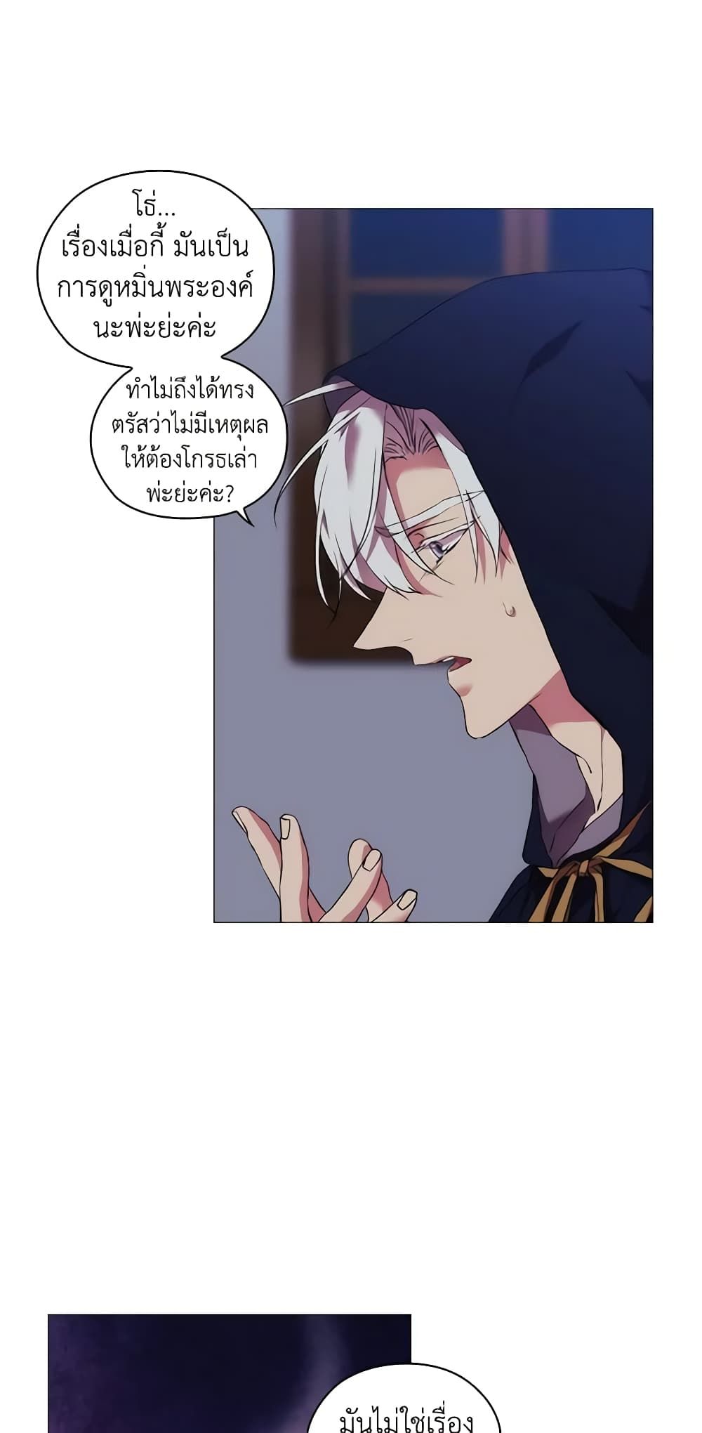 When the Villainess Is in Love ตอนที่ 25 4